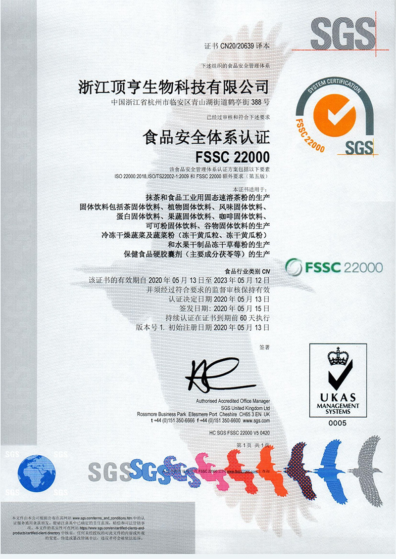 FSSC22000证书-2